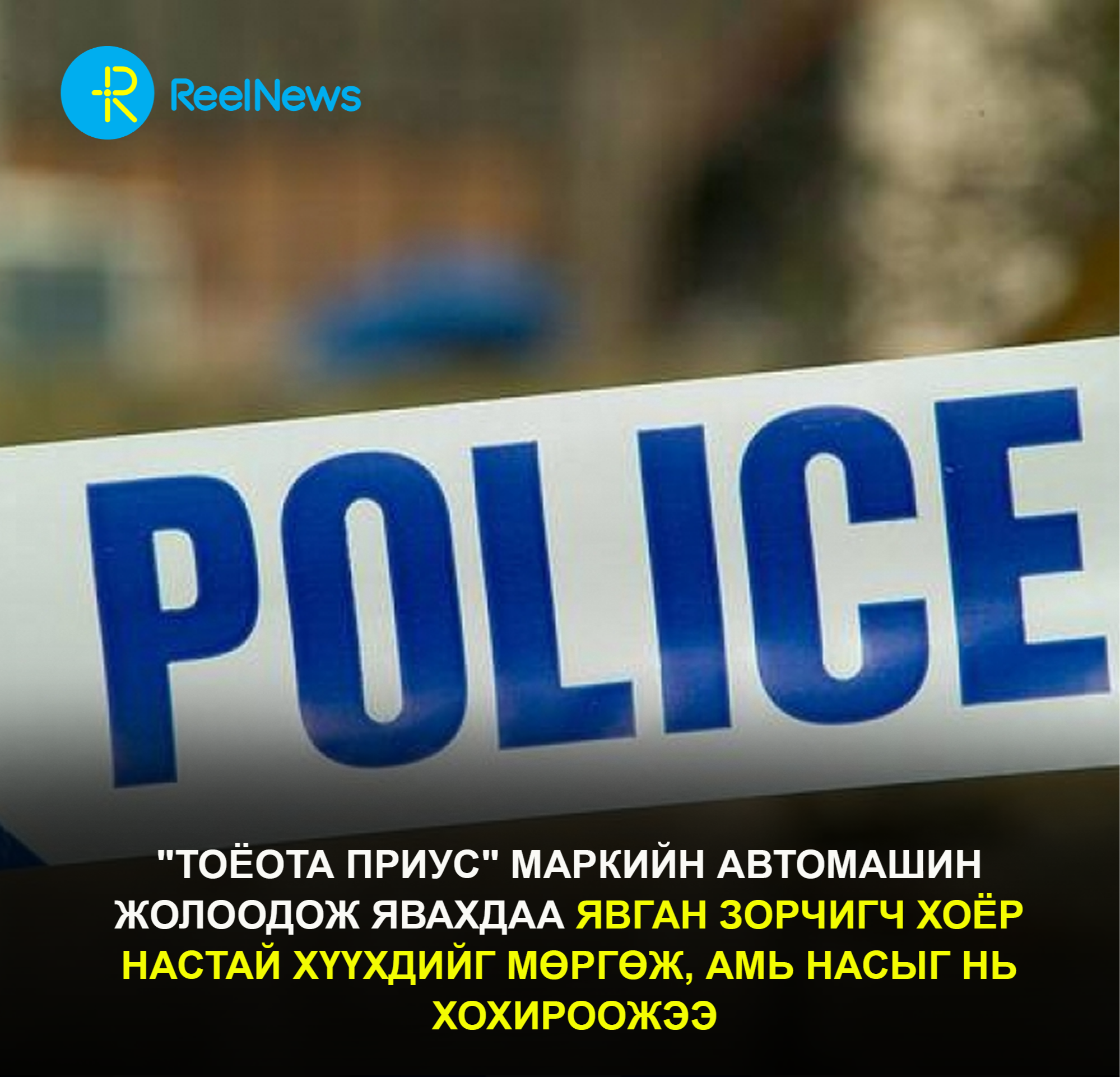 Автомашин жолоодож явахдаа хоёр настай хүүхдийг мөргөж, амь насыг нь хохироожээ
